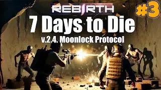 Серия-3 ➤ 7 Days to Die: Rebirth v2.4 Moonlock Protocol Последнее Обновление 2025! ( Прохождение )
