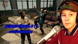 Alan Wake # 10 