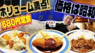 680円でこの厚み！？特大メンチカツ定食が神｜レストラン四季｜茨木洋食