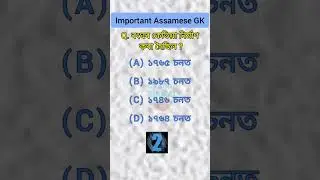 DHS Exam Grade III Answer || Health Exam Assam Questions and Answers #dhs #dhsexam #assamese #gk