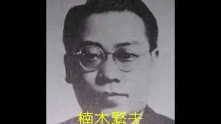昭和の歌謡スター　楠木繁夫《紅椿の歌》