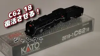 第250回 工作・雑談LIVE　【C62を復活させたい】＆あけおめ