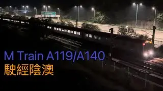 退役M Train A119/A140駛經銅鑼灣、荔景站及陰澳過廠