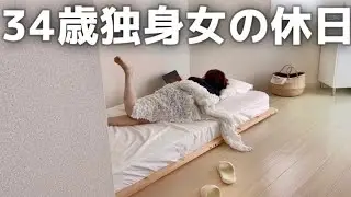 【34歳独身OL】やっとの夏休み最終日vlog｜お盆休みなし会社員のリアル