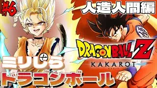 【完全初見 】3年後に集合！！ ドラゴンボールミリしらVtuber、カカロットで学ぶ！【IBUSHIGIN/Vtuber】※ネタバレ注意