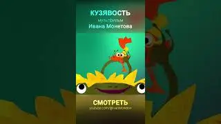 Бутявка ДУДОНИТСЯ!!! #мультики #мультфильм #юмор #cartoon #animation #humor #shorts #comedy