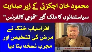 National Conference & Tosha Khana Verdict | Afrasiab Khattak Stunning Speech
