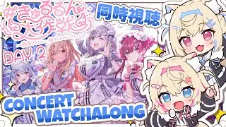 【3RD GEN LIVE CONCERT WATCHALONG 同時視聴】operation heartful cuties senpai 🎀🐾 【FUWAMOCO｜#きゅるるん大作戦】
