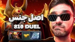 لژیون کامندر مید دوتا2 با 810 تا دوال | legion commander mid dota2