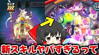 【ぷにぷに】四天キュウビライトの新スキルがでかぷに地獄!?とんでもないの来たな..【ゆっくり実況/妖怪ウォッチ】