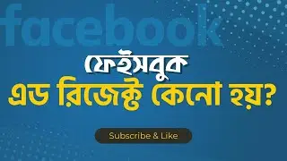 Facebook ads Rejected Problem Bangla Tutorial 2022  | Techbabu pro