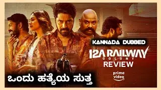 12A Railway Colony Kannada Dubbed Movie Review | VenCut 