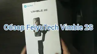Обзор стабилизатора FeiyuTech Vimble 2S