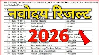 Check Navodaya Result Navodaya Result2025 Navodaya class 6 Result Date 2025 Navodaya Result Kab a...