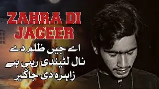 Ay Jehn Zulam Day Naal | Darain Abbas | Nohay 2018 / 1440