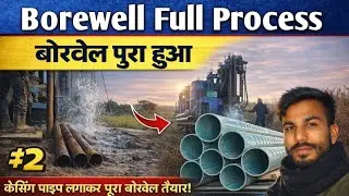 Borewell Process Part 2 | Casing Pipe Work & Water Output