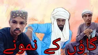 drama serial GAON KE NAMOONE #funny #comedy #entertainment #viralvideo