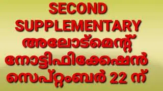 SECOND SUPPLEMENTARY ALLOTMENT NOTIFICATION,+1 SECOND SUPPLEMENTARY ALLOTMENT