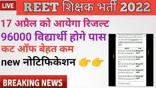 REET 2022 || REET result date 2022 || reet cutt off 2022 || reet final answer key || reet 2023 form