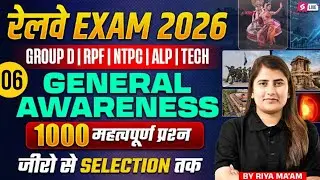 RRB NTPC/GROUP-D/ALP 2026 | RRB ALP GK GS Practice Set #6 | RRB ALP GK GS Classes 2026 By Riya Mam