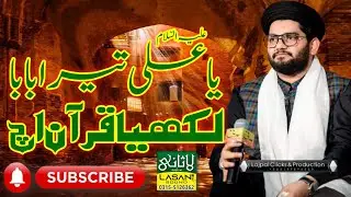 Ya Ali Tera Baba Likhya Quran Vich || New Manqabat 2023 || Hafiz Rehan Roofi ||