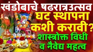 Khandoba Ghata Sthapana Shadhratri Ustav