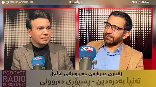 پریاسکە | لە بارەی دەرونزانیەوە