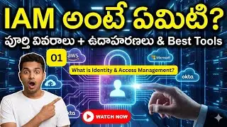 What is IAM? In Telugu 01 || Identity and Access Management (IAM) Training videos in Telugu