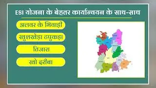 LAUNCH OF ESIC SUB REGIONAL OFFICE ALWAR | RAJASHATN  #esic