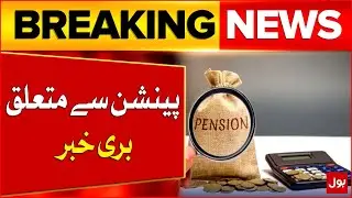 IMF Big Demand From Pakistan | Pension Stopped? | New System Implemented | Breaking News