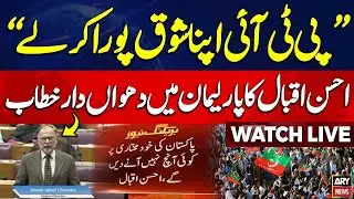 🔴LIVE || Parliament Joint Session - Parliamentarian Speeches | ARY News Live