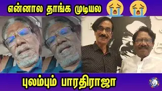 Bharathi Raja Emotional speech about Manobala Death | Manobala | Manobala Passed Away | RIP Manobala