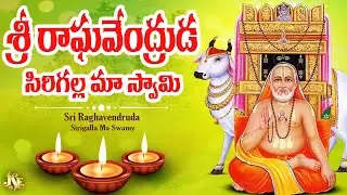 Lord Raghavendra Swamy Song 2025 ||  Sri Raghavendruda Sirigalla Devuda || Full Song With Lyrics