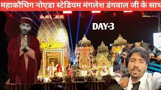 मंगलेश डंगवाल जी जलवा महाकौथिग में lifestyle of hills|| pahadi lifestyle maha kauthig noida stediam