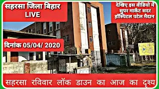 Saharsa Sadar  Hospital || Saharsa Supermarket || Saharsa Patel Maidan ||