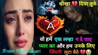 तुम्हें खोकर😭खुद को भी खो दिया💔 | hindi shayari | Bewafa shayari #viralvideo #love #sad #shayari 