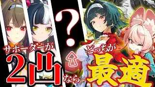 【ゼンゼロ】完凸瞬光＆2凸ダイアリンの最高の相棒は？【危局強襲戦】