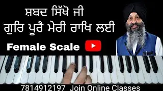 easy shabad- (female scale) learn gur poore meri rakh lai on harmonium