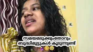 ദിവസം അടുക്കും തോറും വയ്യാഴിക കൂടുന്നുണ്ട്🥹🤰🏻🥴 #pregnancyvlog #familyvlog #dayinmylifevlog 