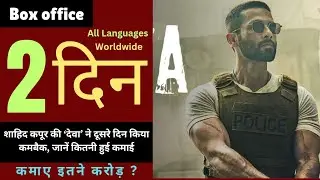 Deva box office collection day 2 Shahid Kapoor | PoojaHegde | Rosshan Andrrews | Deva