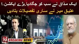 Bilawal Bhutto Big Plans For Business Community l Atiq Mir Talks l Breaking News