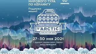WCT ARCTIC CURLING CUP 2021 Церемония закрытия