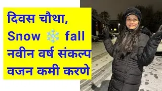 Day4Weight loss challenge☃️Snow Fall/UK Mandir🕉️ bhajan sandhya #weightloss #vlog@SavikarBhardwaj