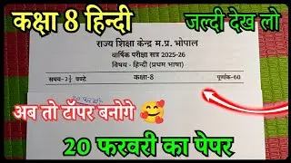 8th Hindi varshik paper 2026 | कक्षा 8वीं हिन्दी वार्षिक पेपर 2026 | Class 8th Hindi varshik 2026