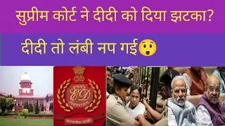 CM Mamta Vs ED: Mamta Govt Files Caveat In Supreme Court | I-PAC Raw|Saurabhrajputspeaking|SaurabhS