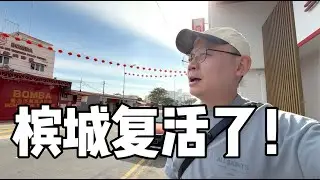 2026年马来西亚槟城有个巨大的计划，但有一个风险！【移居槟城生活指南】