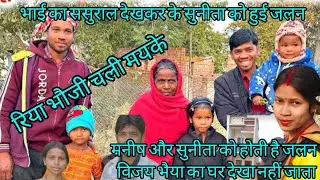 सुनीता की सासु को हो रही हैजलन@vijayriyavlogs4906 @sunitaranjanvlogs4042 @ytreaction-s5g 