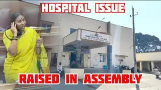 KGF CIVIL HOSPITAL ISSUE RAISED IN ASSEMBLY BY MLA ROOPAKALA....