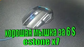 Мышка Estone X7 с Aliexpress