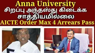 Anna University Arrears Exam Update AICTE Announced Max 4 Arrears Pass FakeNewsllToday latest Update